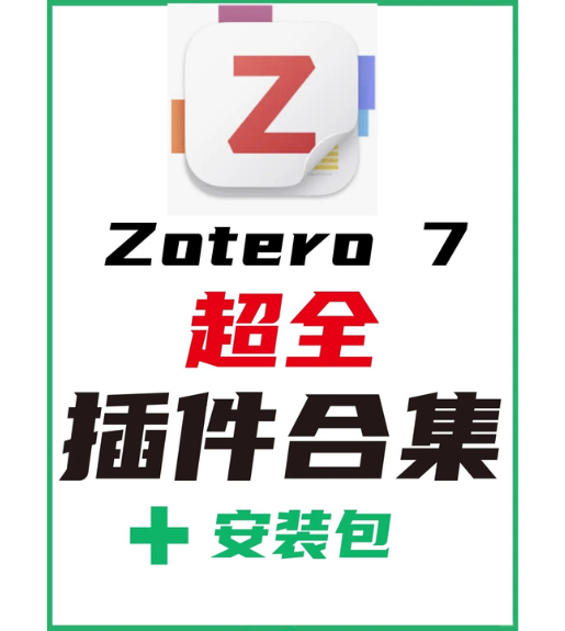 Zotero